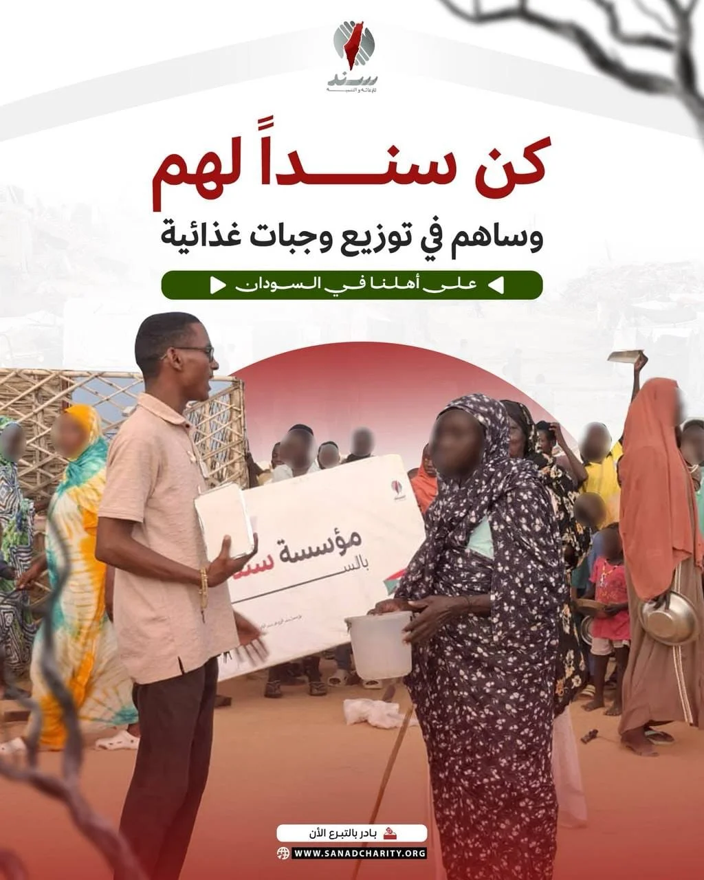 مساعدة أهل السودان
