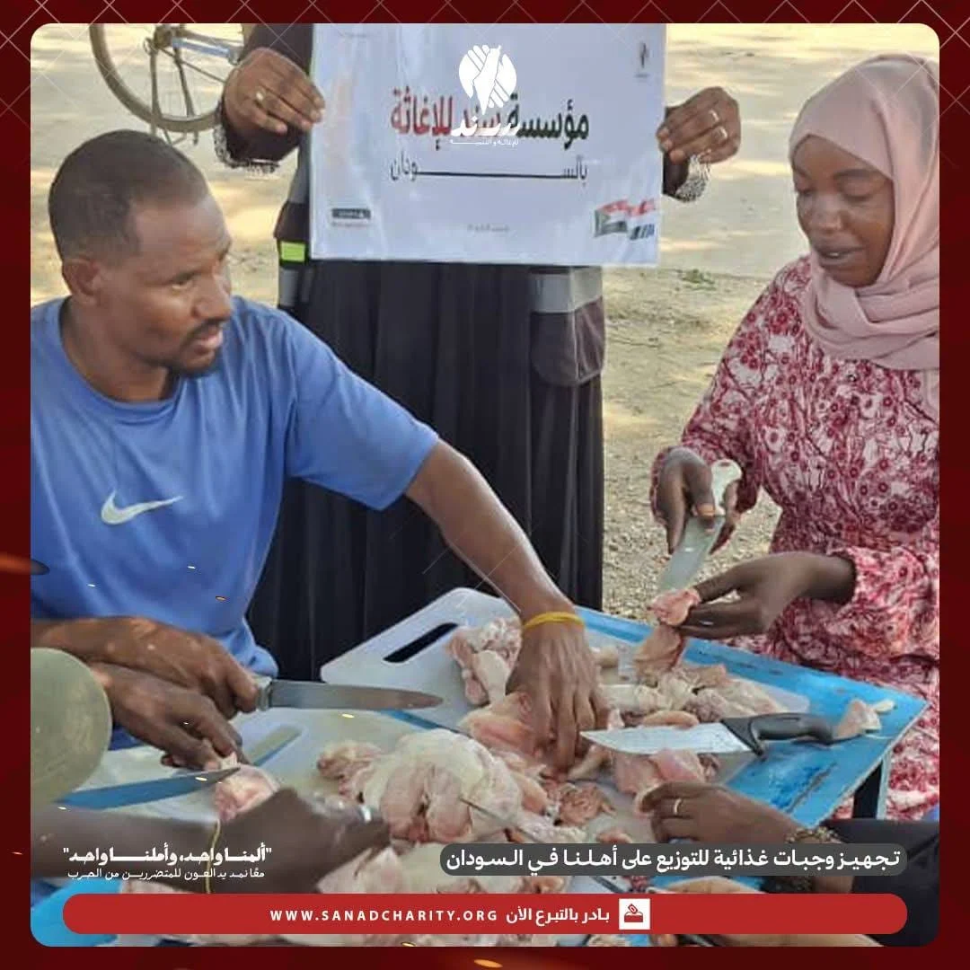 مساعدة أهل السودان (1)